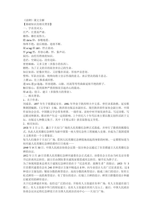 鄂教版语文八上《读碑》word教案及练习