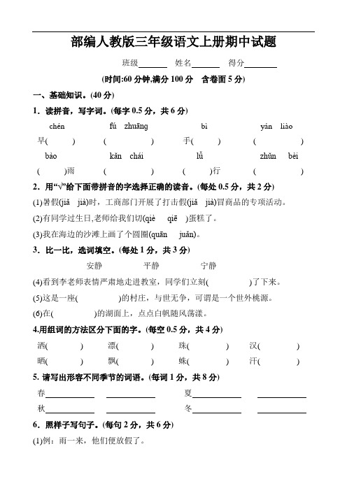 部编人教版三年级语文上册期中考试题附答案
