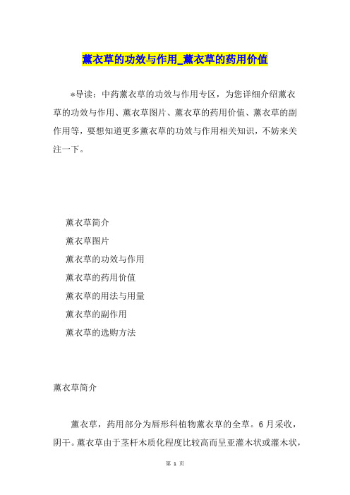 薰衣草的功效与作用薰衣草的药用价值