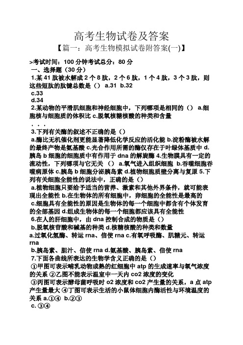 高考生物试卷及答案