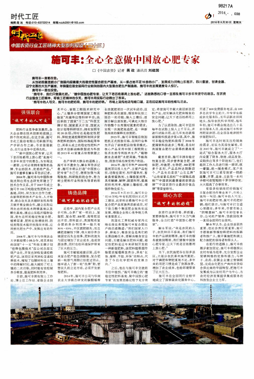 施可丰：全心全意做中国放心肥专家