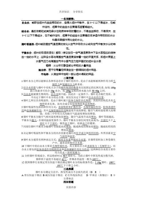烟草化学复习