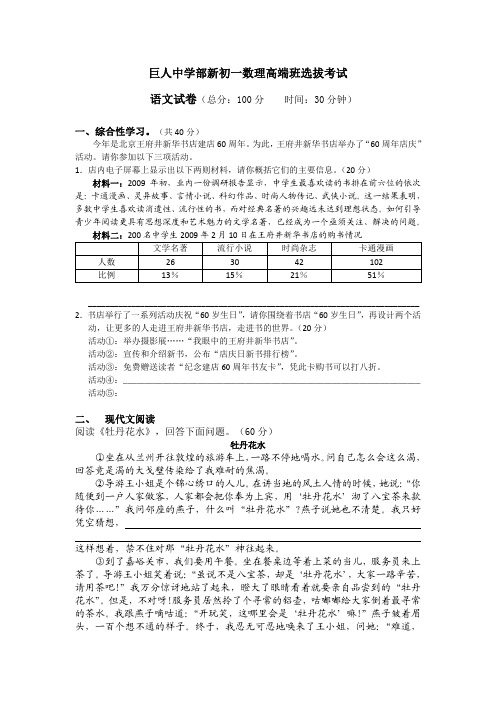 巨人新初一联赛尖子班补录试卷——语文