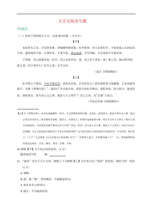 北京市2019年中考语文二模试卷精选汇编：文言文阅读专题