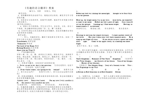 有趣的语言翻译教案