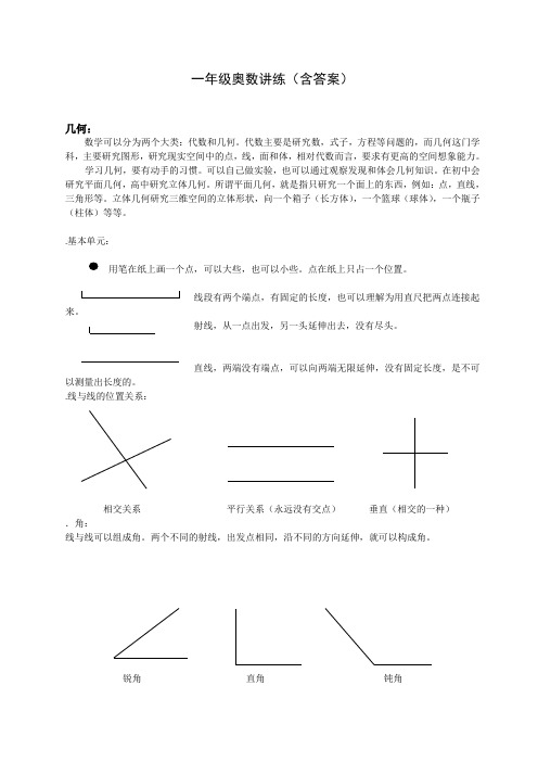 一年级奥数讲练(含复习资料)