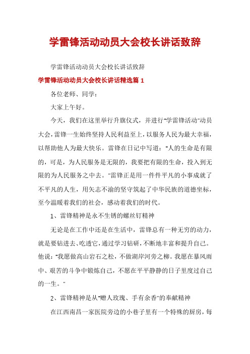 学雷锋活动动员大会校长讲话致辞