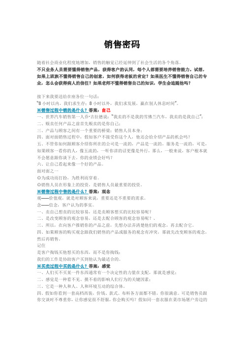 销售密码