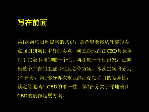 0911上海绿地海珀日辉[第2次提案]解析
