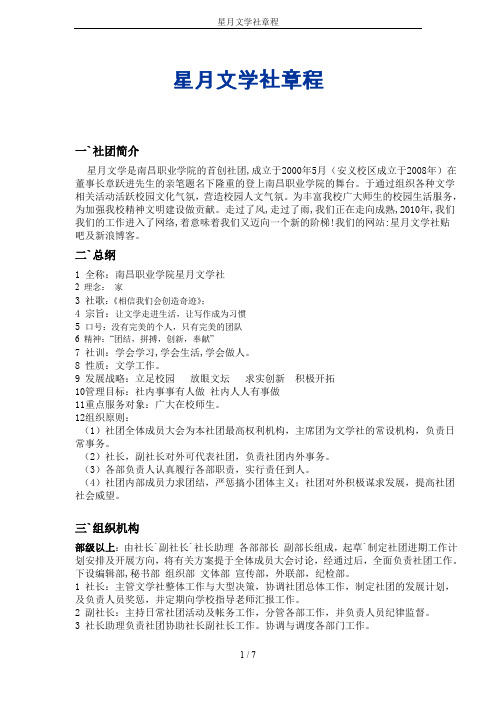 星月文学社章程