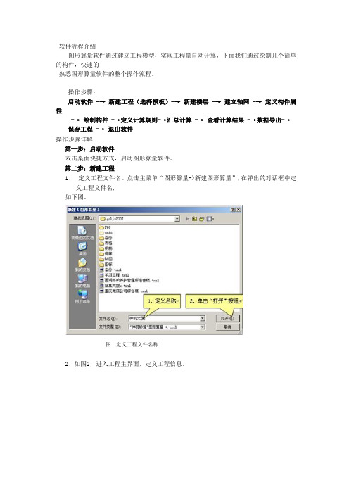 神机妙算软件流程介绍