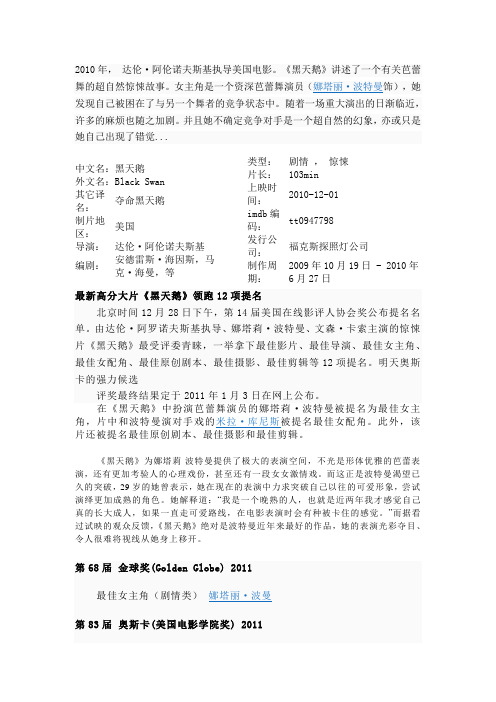 2010年《黑天鹅》