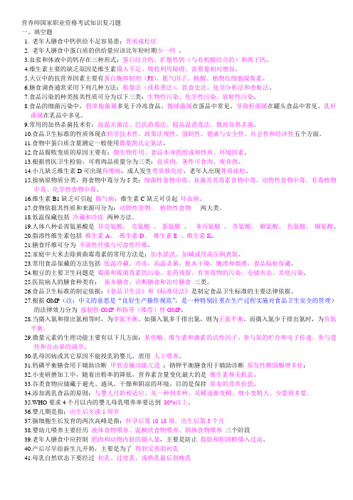 6 营养师国家职业资格考试知识复习题及参考答案