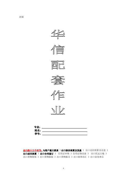 华信作业配套