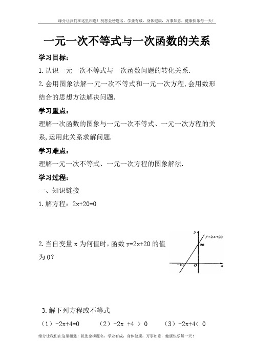 八年级数学下册第二章一元一次不等式与一元一次不等式组5一元一次不等式与一次函数一元一次不等式与一次函
