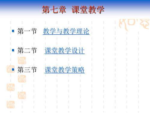 教育学第七章1