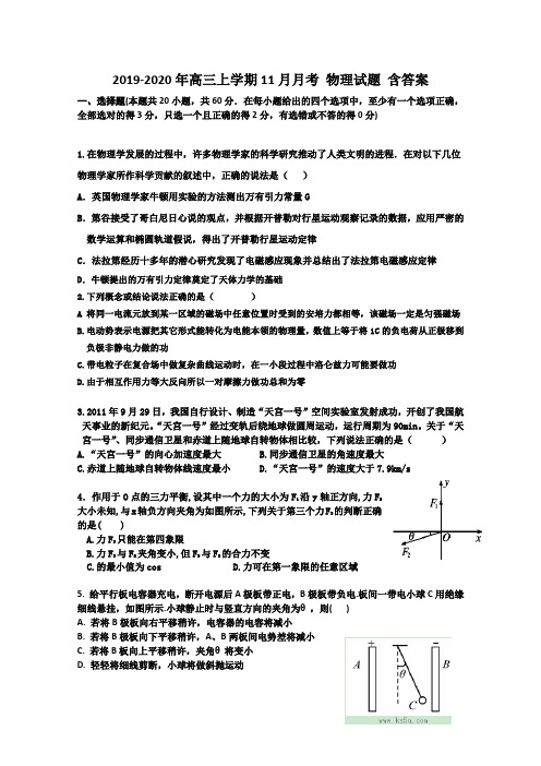 2019-2020年高三上学期11月月考 物理试题 含答案