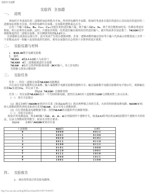 实验四 全加器