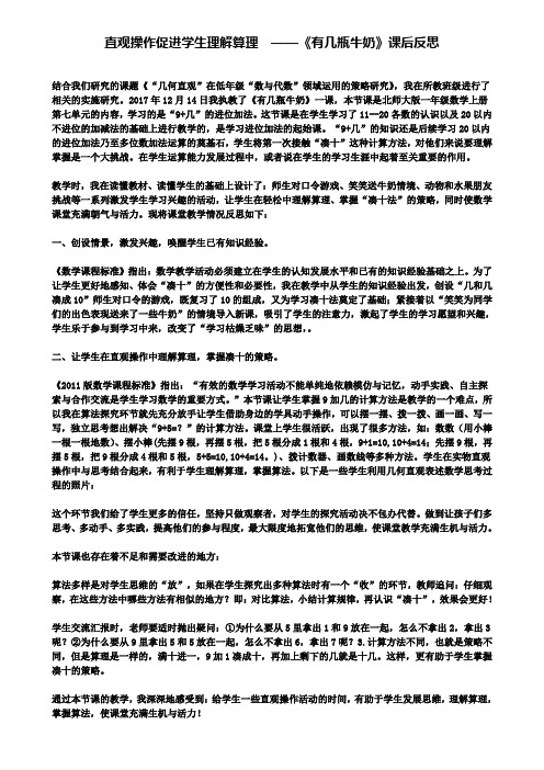 直观操作促进学生理解算理  ——《有几瓶牛奶》课后反思