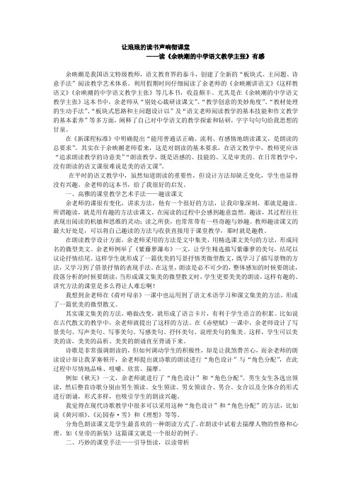 《余映潮的中学语文教学主张》