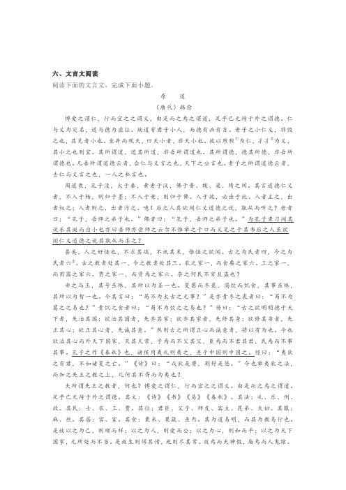 文言文韩愈《韩愈》阅读练习及答案