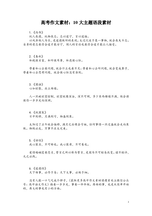 高考作文素材：10大主题语段素材