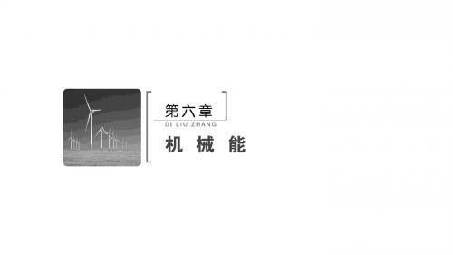 2020版高考物理一轮总复习  第六章 课件  新人教版
