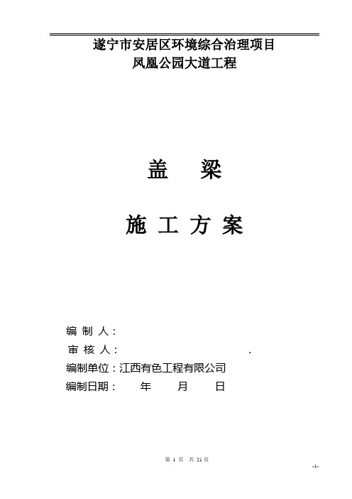 盖梁施工方案1
