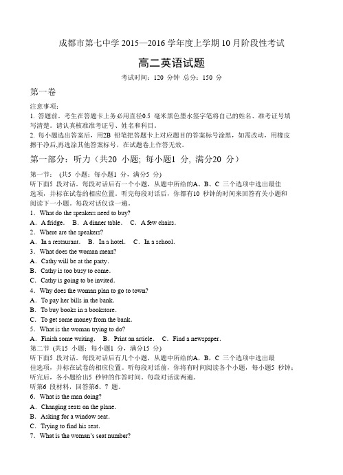 四川省成都市第七中学2015年度上学期10月阶段性考试英语试卷(含答案)