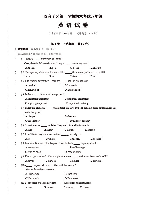 2019年辽宁省盘锦市双台子区八年级上学期期末考试英语试题人教新目标版