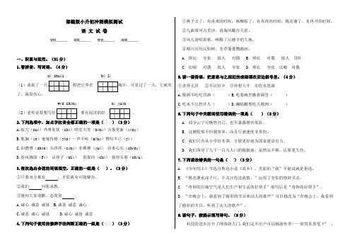 【部编版】六年级小升初语文预测试卷含答案解析