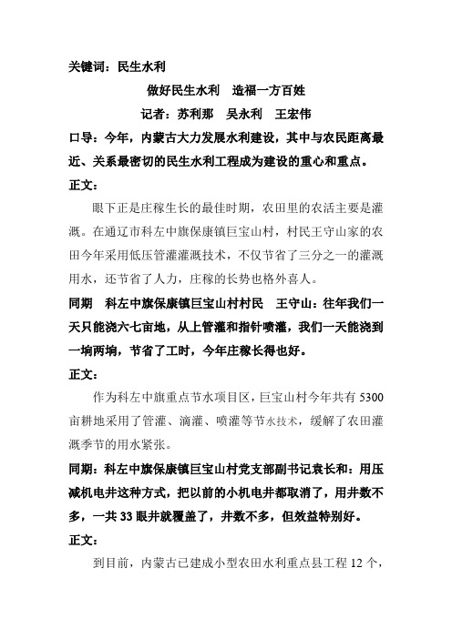 做好民生水利  造福一方百姓