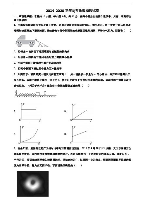 辽宁省辽阳市2019-2020学年高考物理统考试题