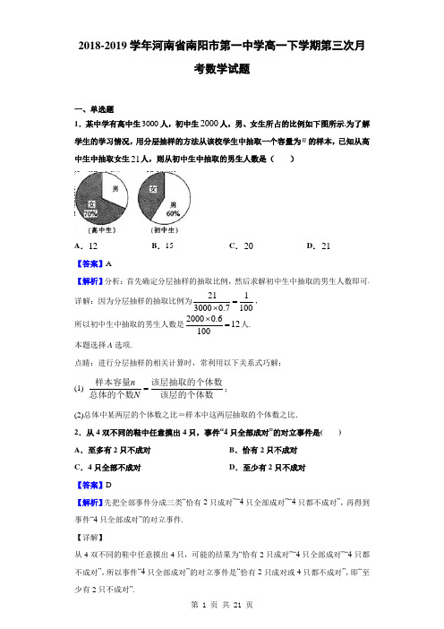 2018-2019学年河南省南阳市第一中学高一下学期第三次月考数学试题(解析版)