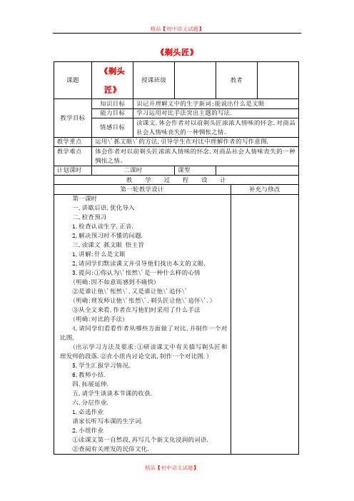 【最新精选】北师大初中语文八下《4剃头匠》word教案 (4).doc