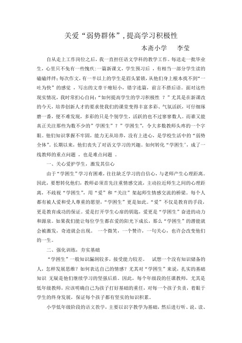 关爱每一个儿童  李莹