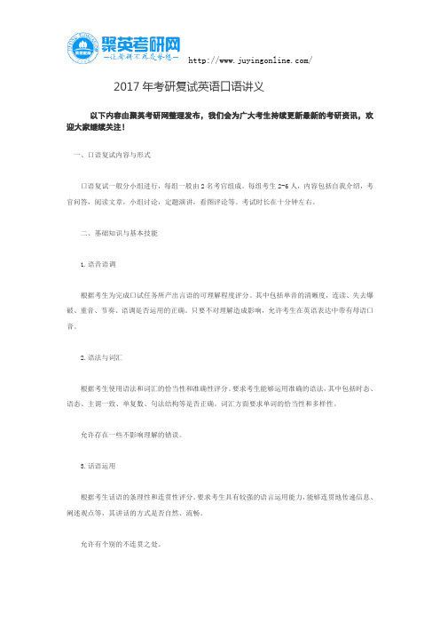 2017考研复试英语口语讲义