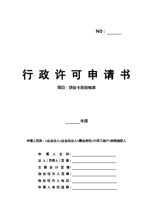 行政许可申请书
