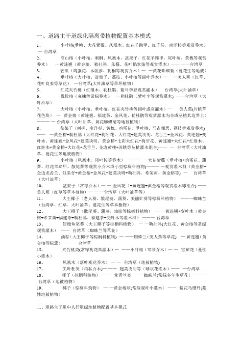 道路主干道绿化隔离带植物配置基本模式