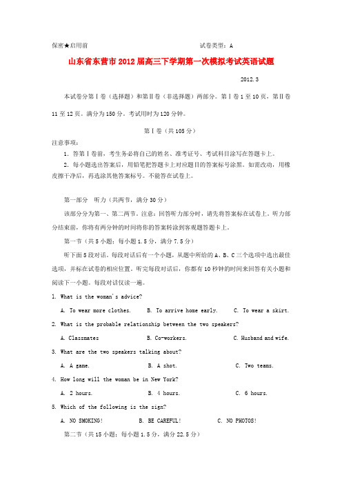 山东省东营市高三英语下学期第一次模拟考试试题新人教版
