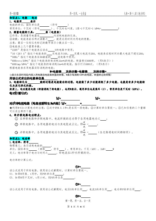 九年级物理第18章电功率知识点