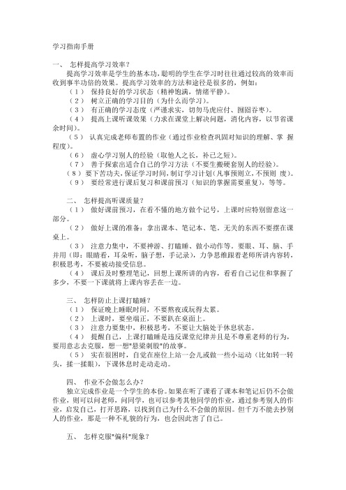 学习指南手册