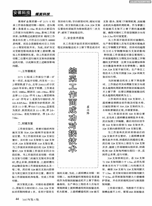 综采工作面成功对接技术