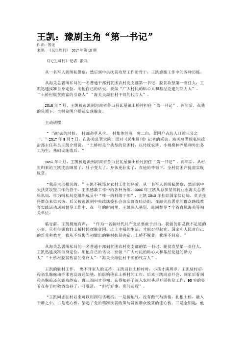 王凯：豫剧主角“第一书记”