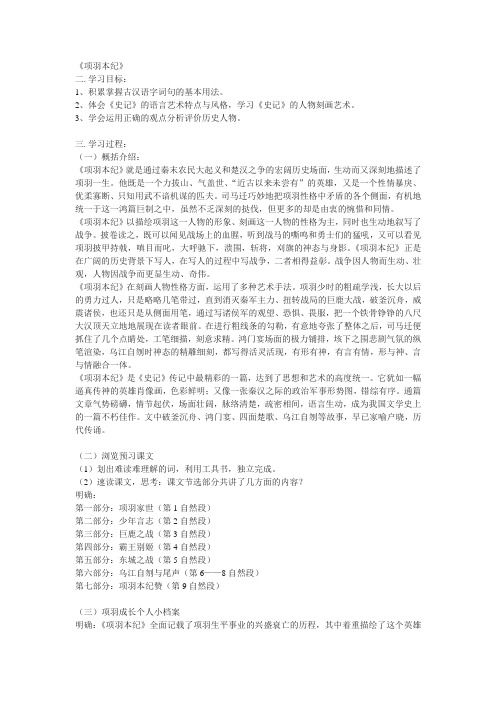 项羽本纪完全解析
