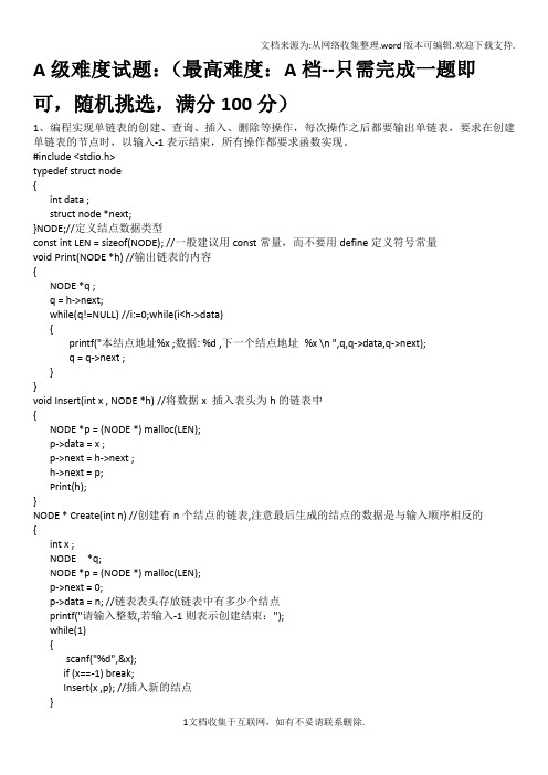 漓江学堂程序设计与问题求解期末考试参考程序