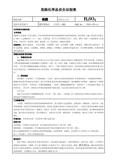 危险化学品安全识别表【范本模板】