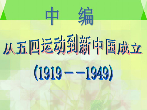 中编-翻天覆地的三十年