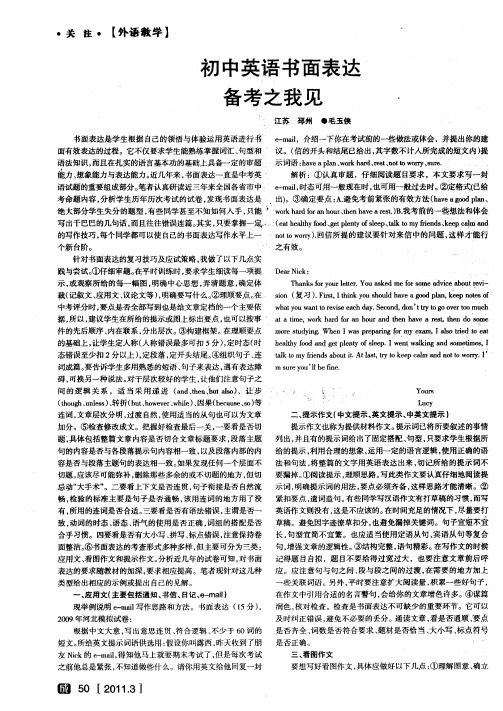 初中英语书面表达备考之我见