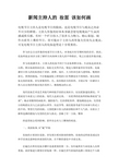 新闻主持人的 妆面 该如何画
